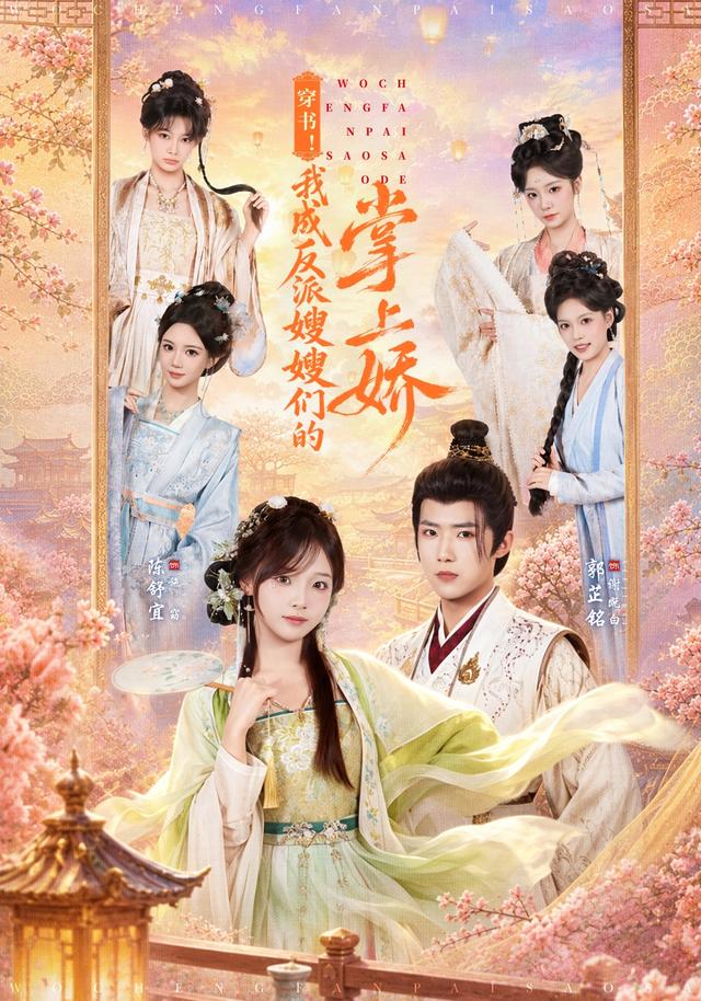 穿书！我成反派嫂嫂们的掌上娇
