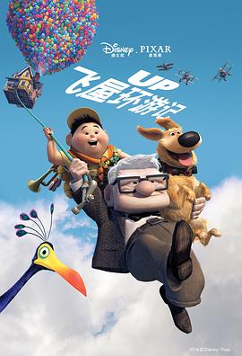 飞屋环游记 Up[电影解说]