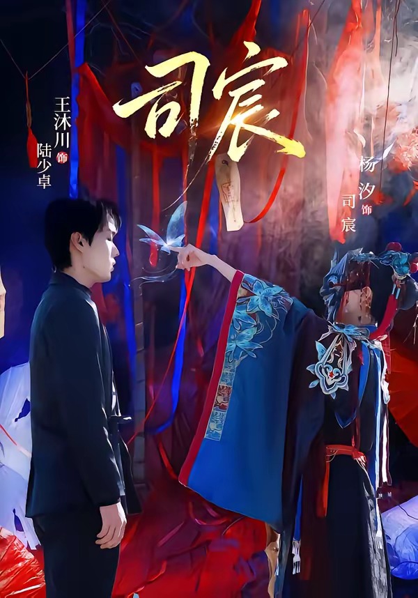 司宸