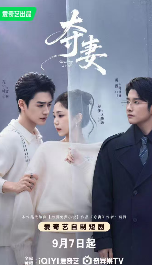 夺妻