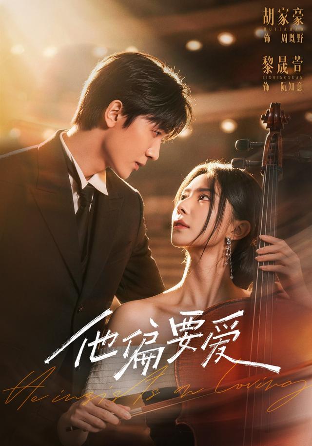他偏要爱