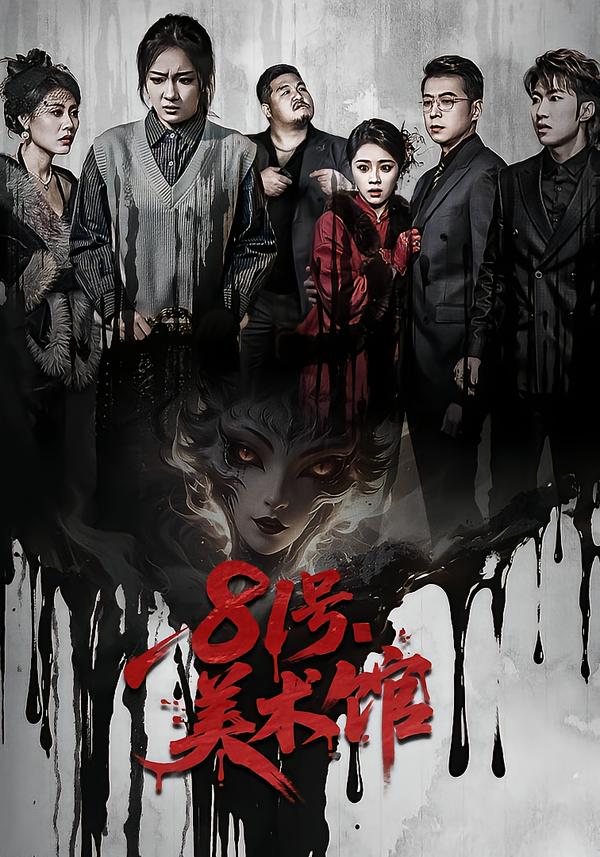 81号美术馆