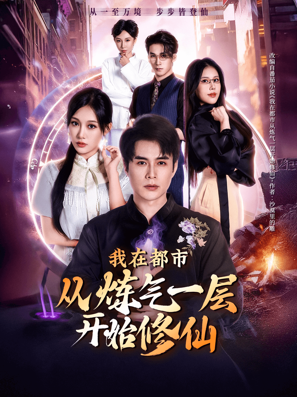 我在都市从炼气一层开始修仙