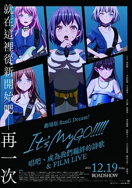 迷途之子!!!!!剧场版后篇：歌唱着，由我们所作的歌＆电影演唱会