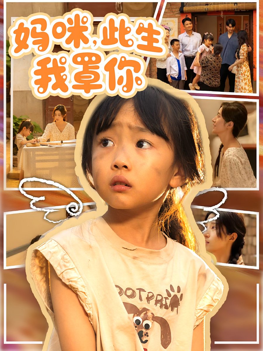 妈咪此生我罩你  妈咪此生我罩你