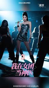 我在女团当神医