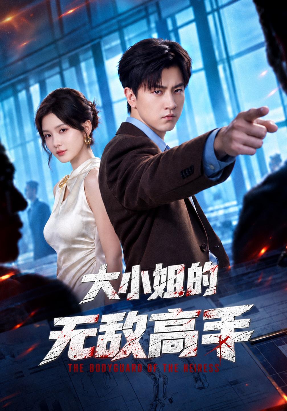 大小姐的无敌高手